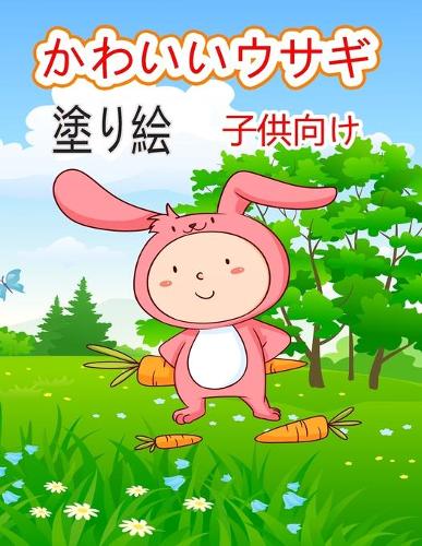 子供のためのかわいいウサギの塗り絵