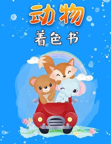 儿童动物涂色书