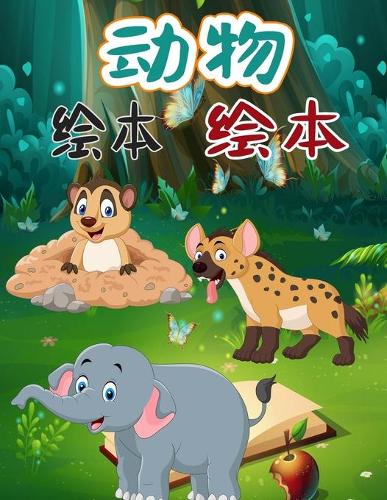 儿童动物涂色书