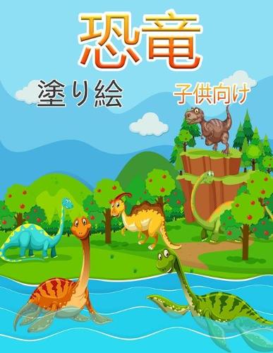 子供のための恐竜の塗り絵