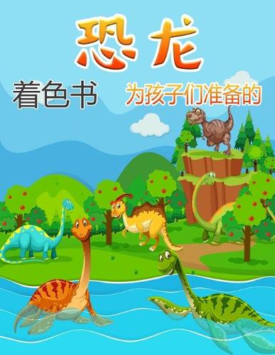 儿童恐龙着色书