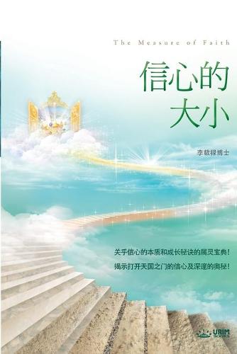 信心的大小