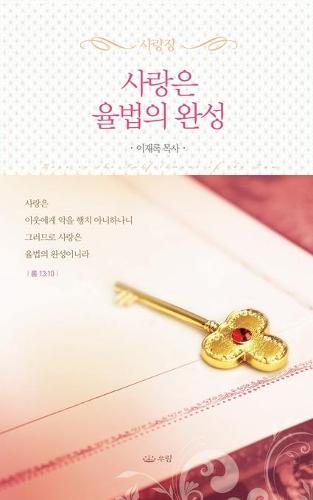 사랑은율법의완성_핸디북