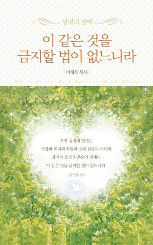 이같은것을금지할법이없느니라_핸디북