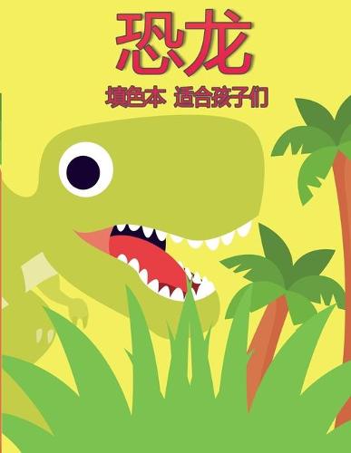 儿童恐龙图画书