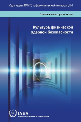 Nuclear Security Culture