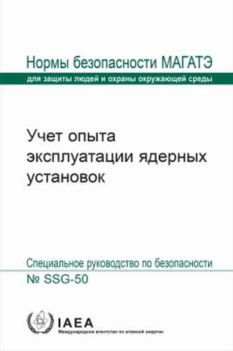 Operating Experience Feedback for Nuclear Installations