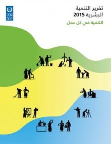 Human Development Report 2015 (Arabic Language)