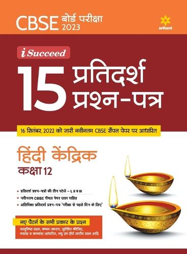 Cbse Board Pariksha 2023 I-Succeed15 Pratidarsh Prashan Patra  Hindi Kendrik Kaksha 12th