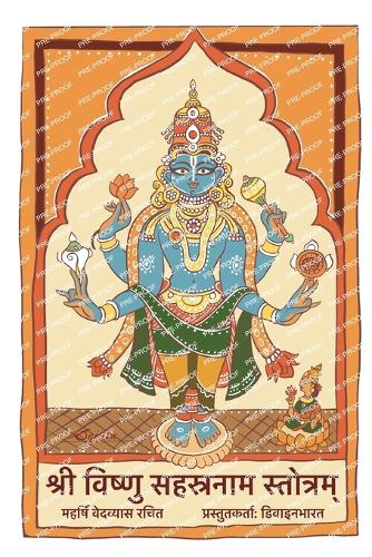 श्रीविष्णुसहस्रनामस्तोत्रम्