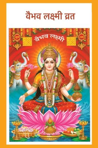 Vaibhav Laxmi Vrat