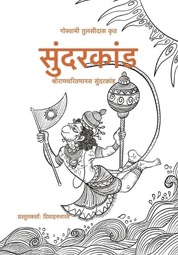 सुंदरकांड