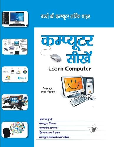 Computer Sikhein