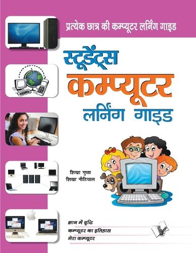Students Computer Learning Guide