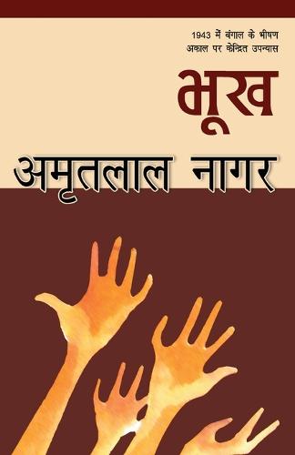 Bhookh