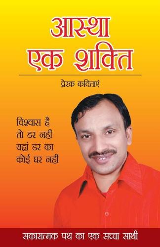 Astha Ek Shakti (आस्था - एक शक्ति)