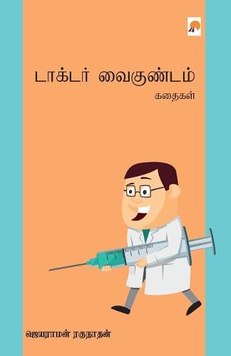Doctor Vaigundam Kathaigal