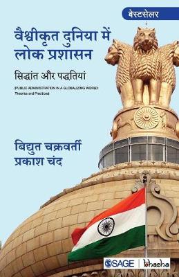 Vaishvikrit Duniya Mein Lok Prashasan