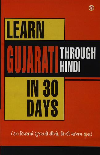 Learn Gujarati Through Hindi in 30 Days