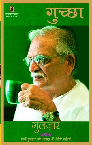 Guchchha Gulzar