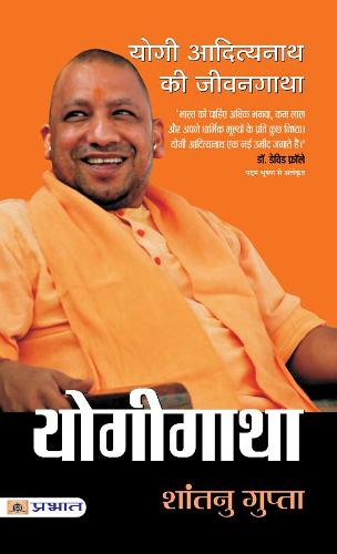 Yogigatha, Yogi Adityanath Ki Jivangatha