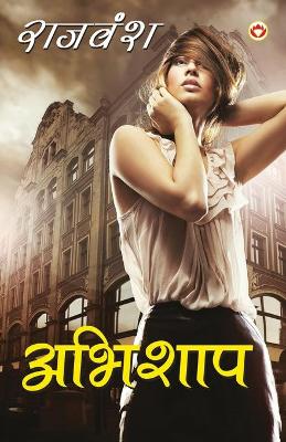 Abhishaap