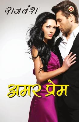 Amar Prem