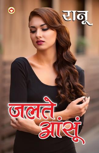Jalte Aansoo (जलते आंसू)