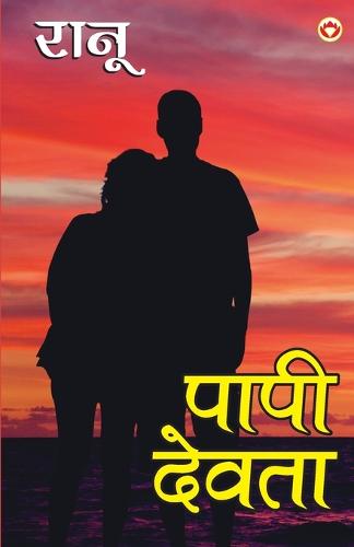 Paapi Devta (पापी देवता)