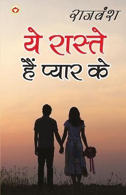 Ye Raaste Hain Pyaar Ke