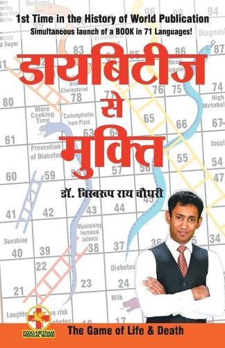 Diabetes Se Mukti