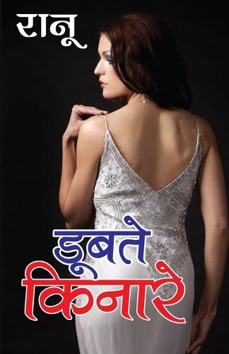 Doobte Kinare (डूबते किनारे)