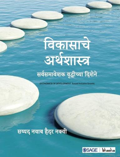 Vikasache Arthashastra