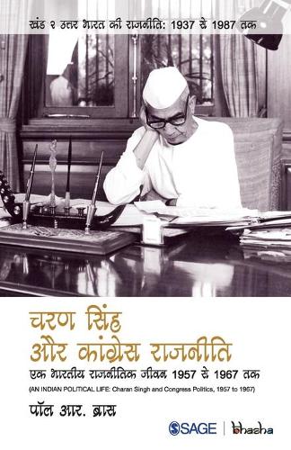 Charan Singh aur Congress Rajneeti