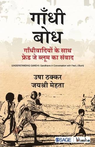 Gandhi Bodh