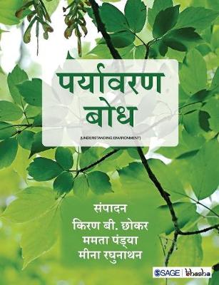 Paryavaran Bodh