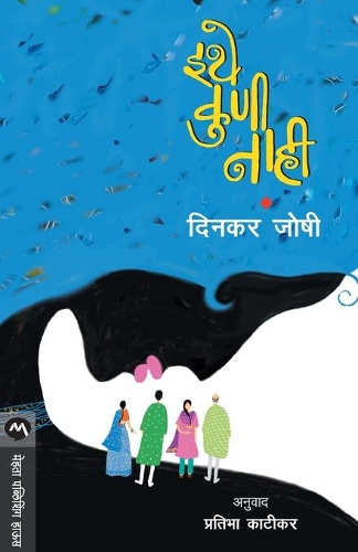 Ithe Kuni Nahi