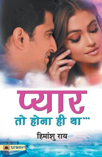 Pyar to Hona Hi Tha