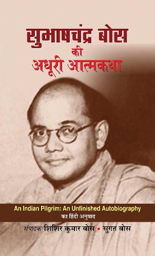 Subhash Chandra Bose Ki Adhoori Atmkatha