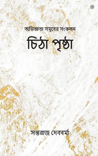 চিঠা পৃষ্ঠা