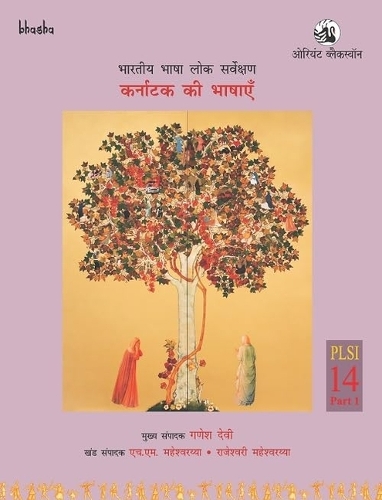 Karnataka ki Bhashayen