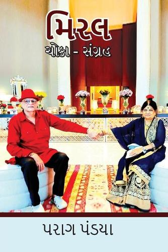 Miral / મિરલ
