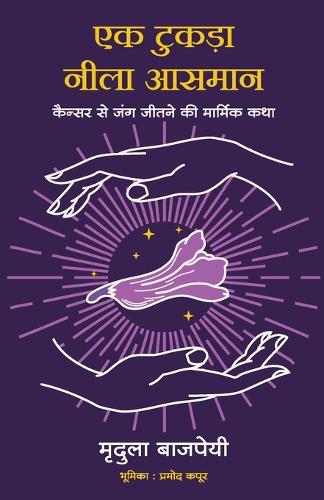 Ek Tukda Neela Aasman