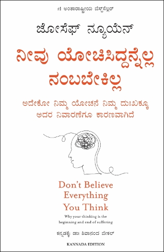 Don't Believe Everything You Think (Kannada)