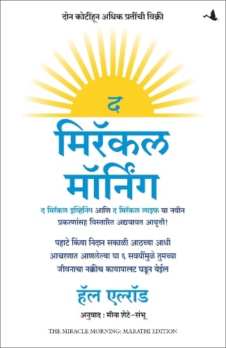 The Miracle Morning (Updated and Expanded Edition): The 6 Habits That Will Transform Your Life Before 8AM (Marathi)