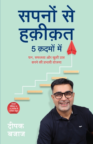 Sapno Se Haqiqat 5 Kadmo Mein: Dhan, Safalta aur Khushi Prapt Karne Ki Prabhavi Yojna (Hindi)