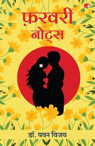 February Notes (Hindi)