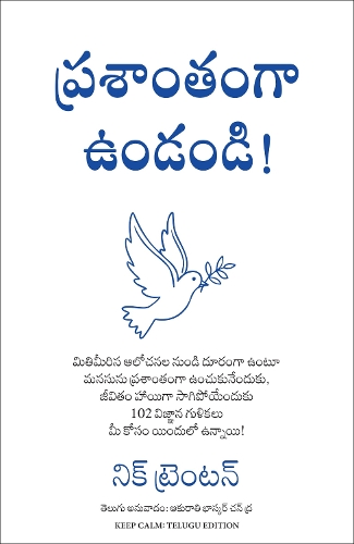 Keep Calm : 102 Pieces of Wisdom to Find Peace, Stop Overthinking, and Carry On With Your Life (Telugu)