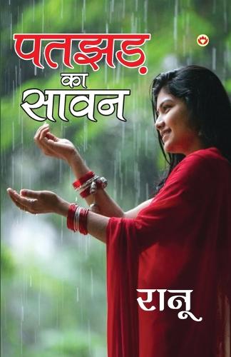 Patjhadh Ka Sawan