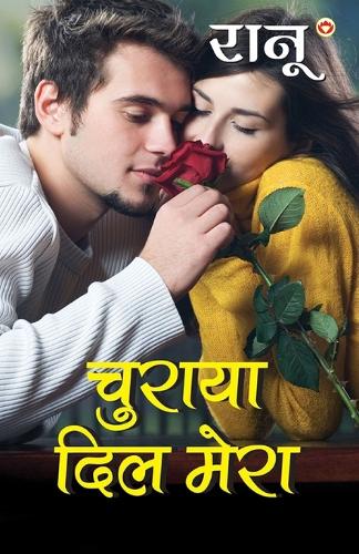 Churaya Dil Mera